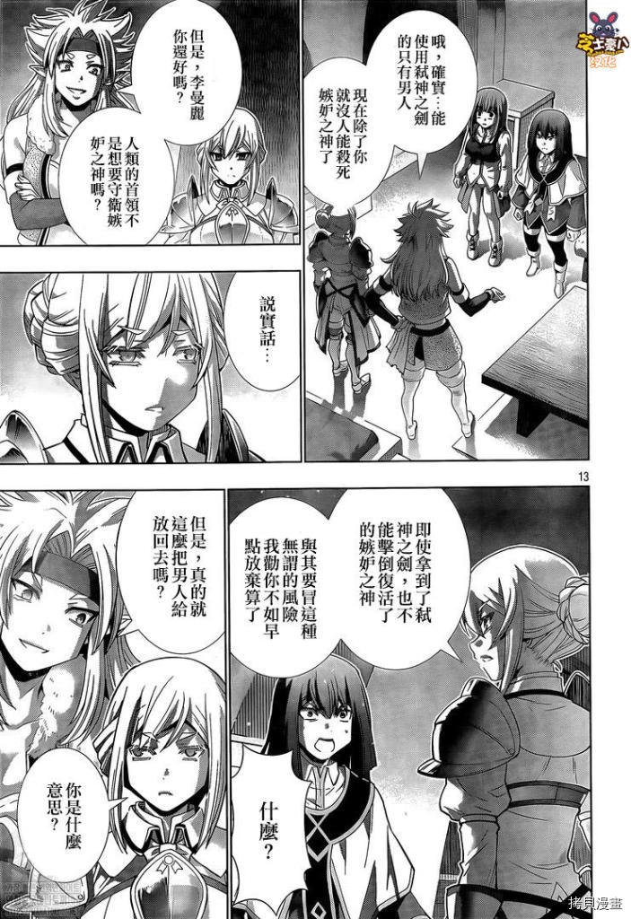 第169话 魔剑与好胜之气