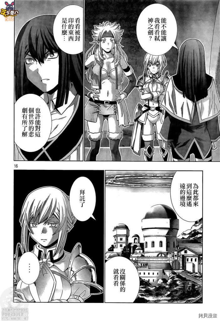 第169话 魔剑与好胜之气