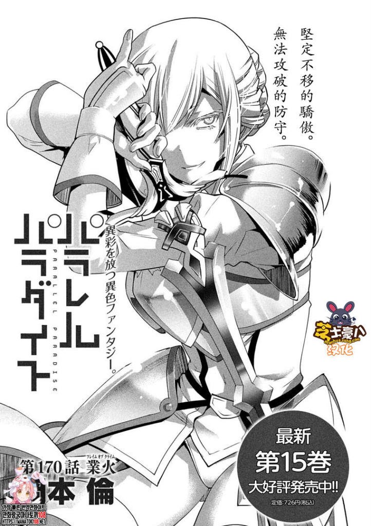 第170话 业火