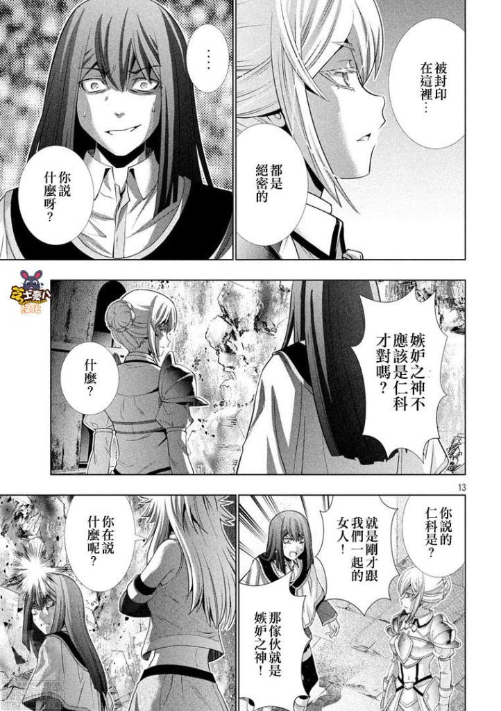 第170话 业火