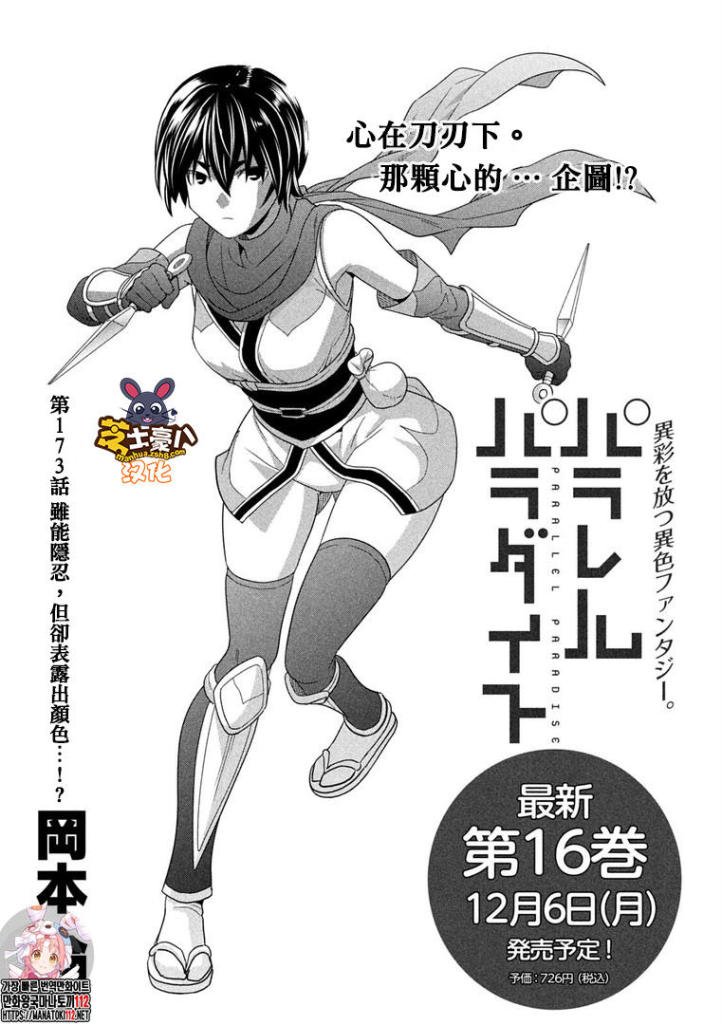第173话 虽能隐忍，但却表露出颜色…!?