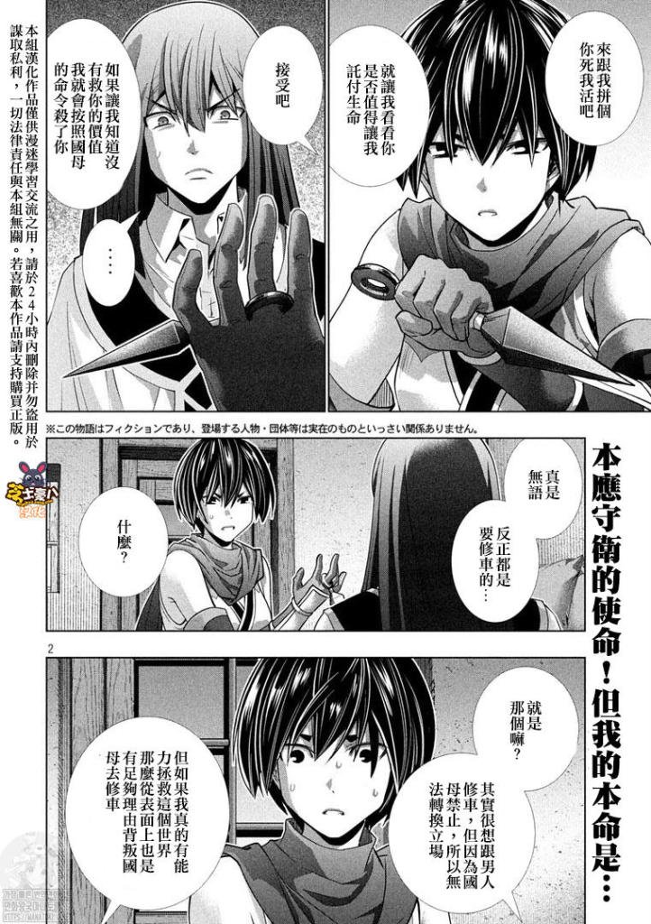 第173话 虽能隐忍，但却表露出颜色…!?