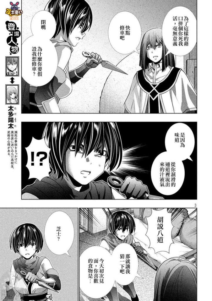 第173话 虽能隐忍，但却表露出颜色…!?