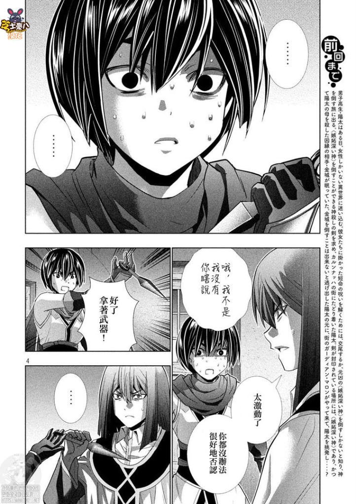 第173话 虽能隐忍，但却表露出颜色…!?