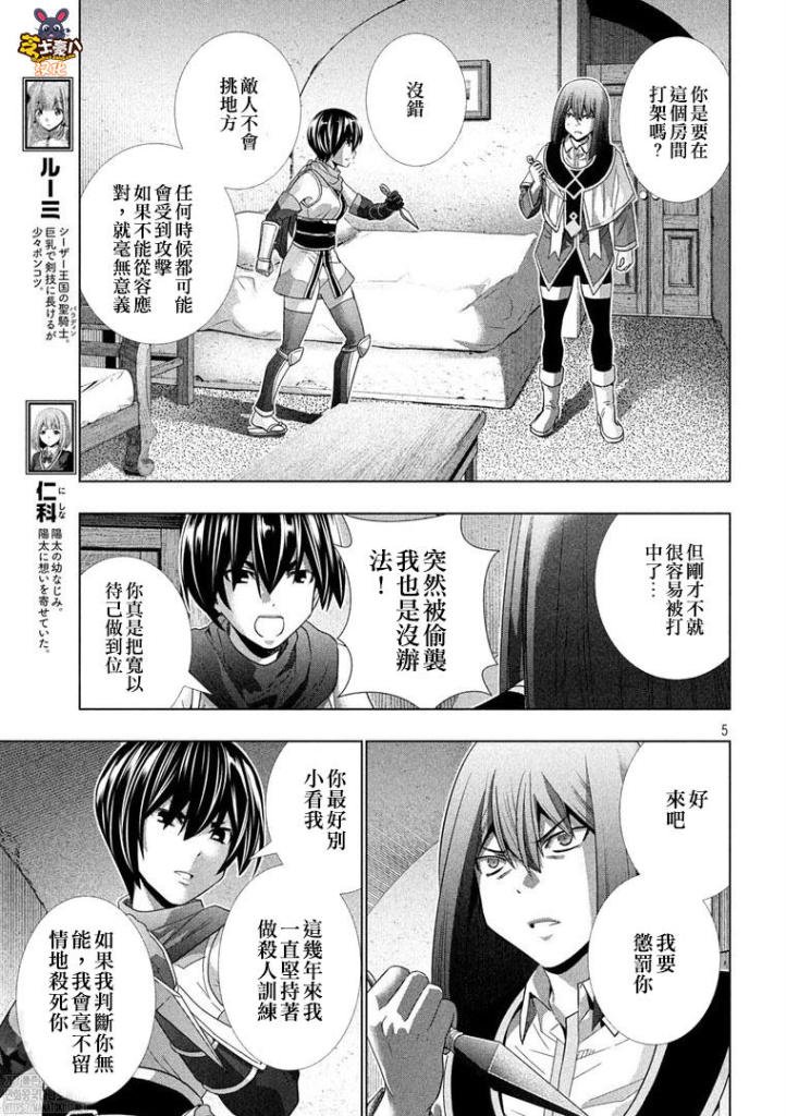 第173话 虽能隐忍，但却表露出颜色…!?
