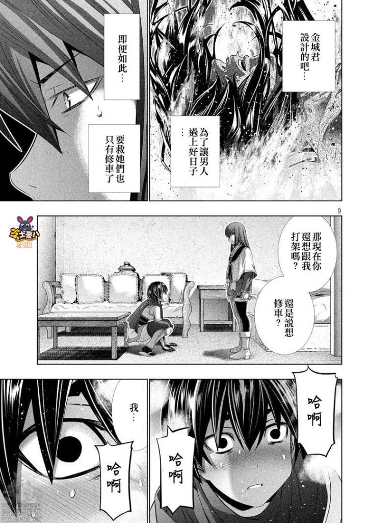 第173话 虽能隐忍，但却表露出颜色…!?