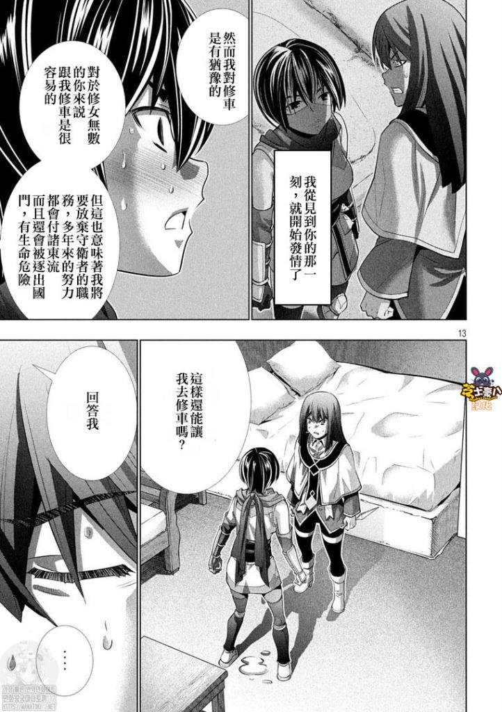 第173话 虽能隐忍，但却表露出颜色…!?