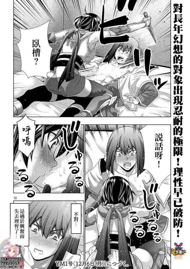 第173话 虽能隐忍，但却表露出颜色…!?