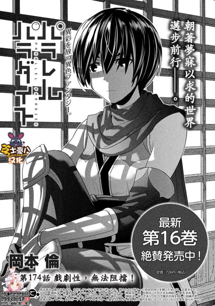 第174话 戏剧性，无法阻挡！