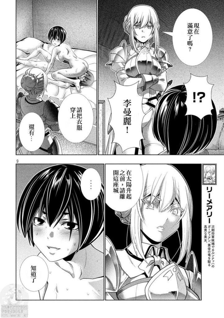 第175话 暗君anguish