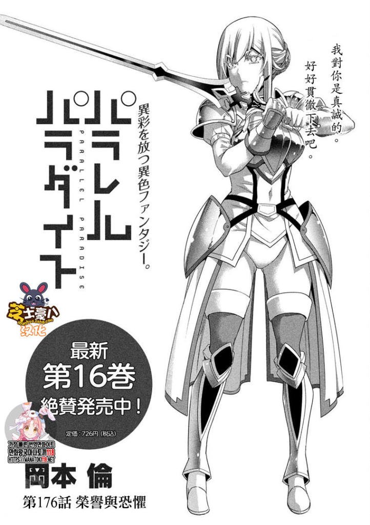 第176话 荣誉与恐惧