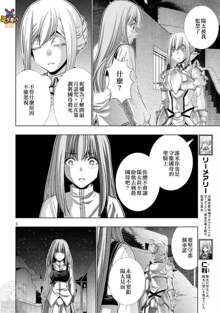 第176话 荣誉与恐惧
