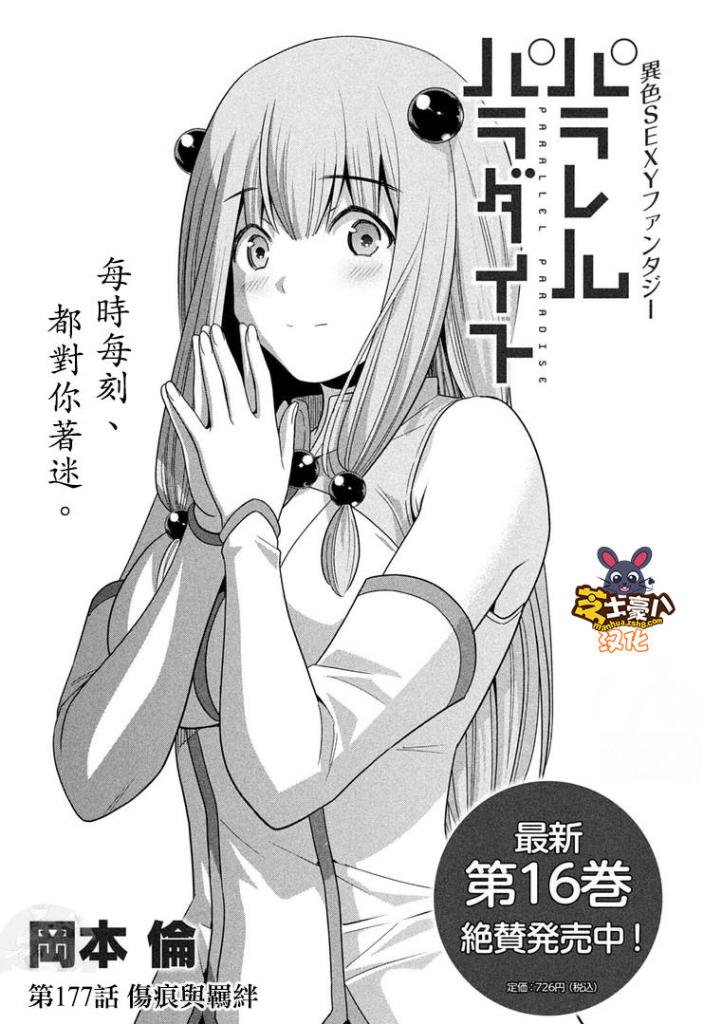 第177话 伤痕与羁绊