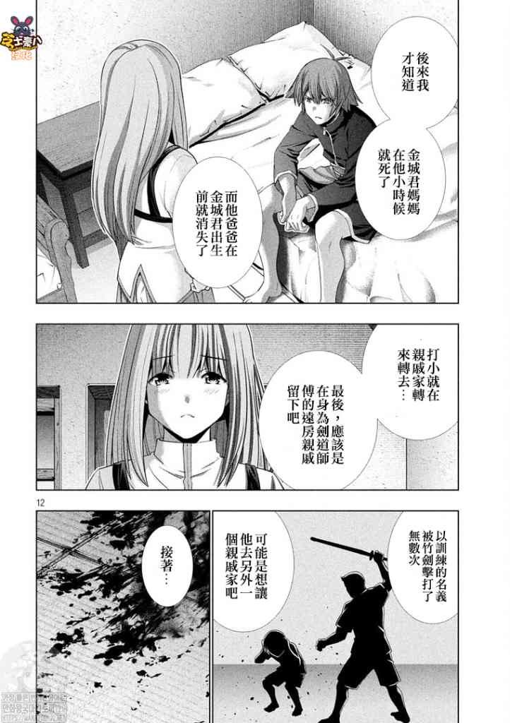 第179话 cruel