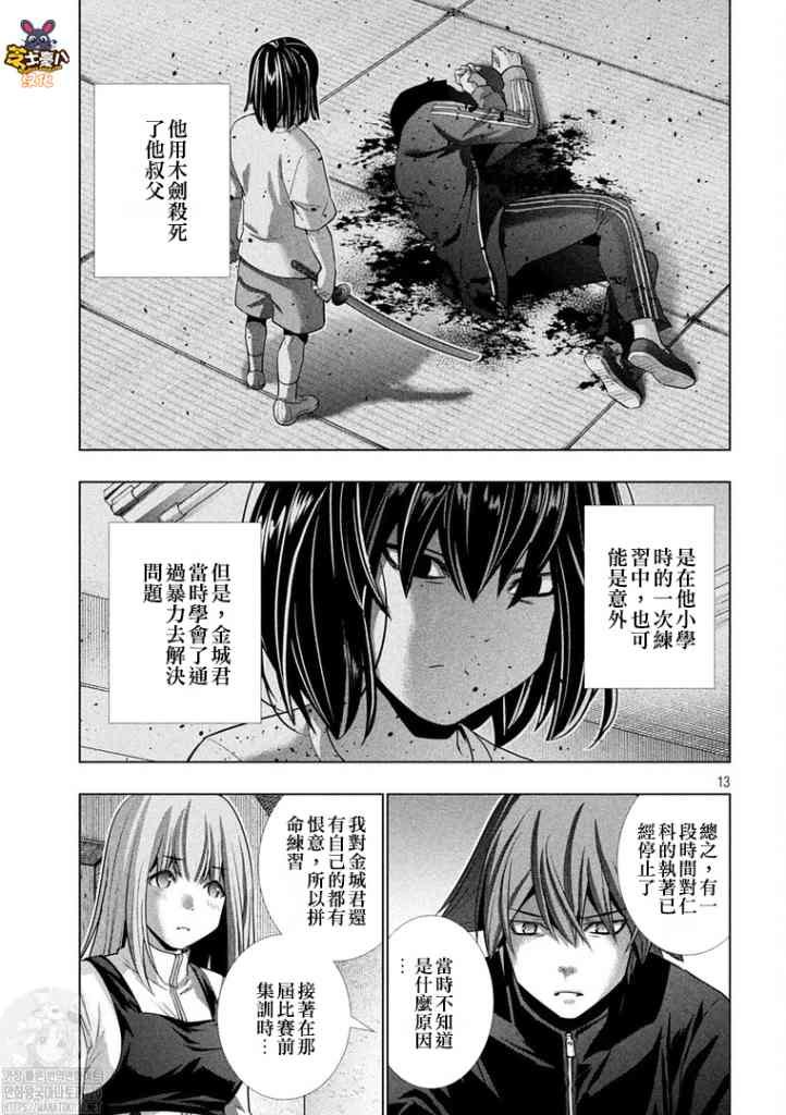 第179话 cruel