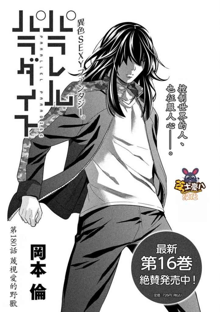 第180话 藐视爱的野兽