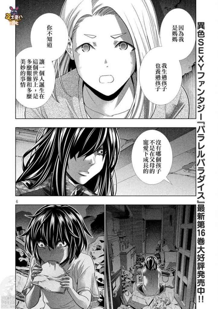 第180话 藐视爱的野兽