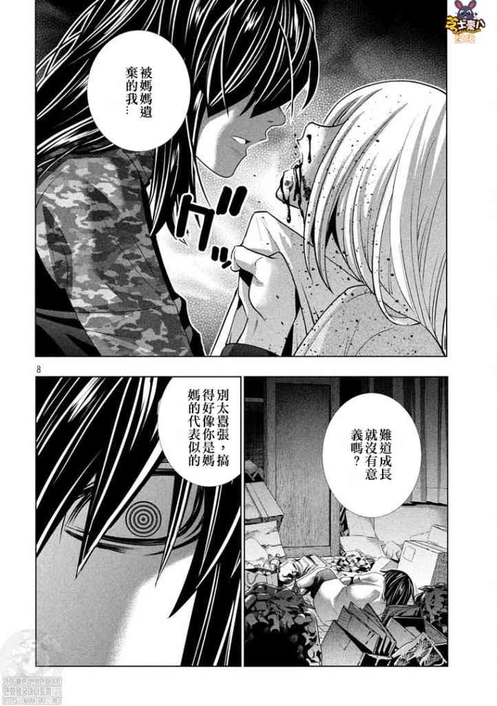 第180话 藐视爱的野兽