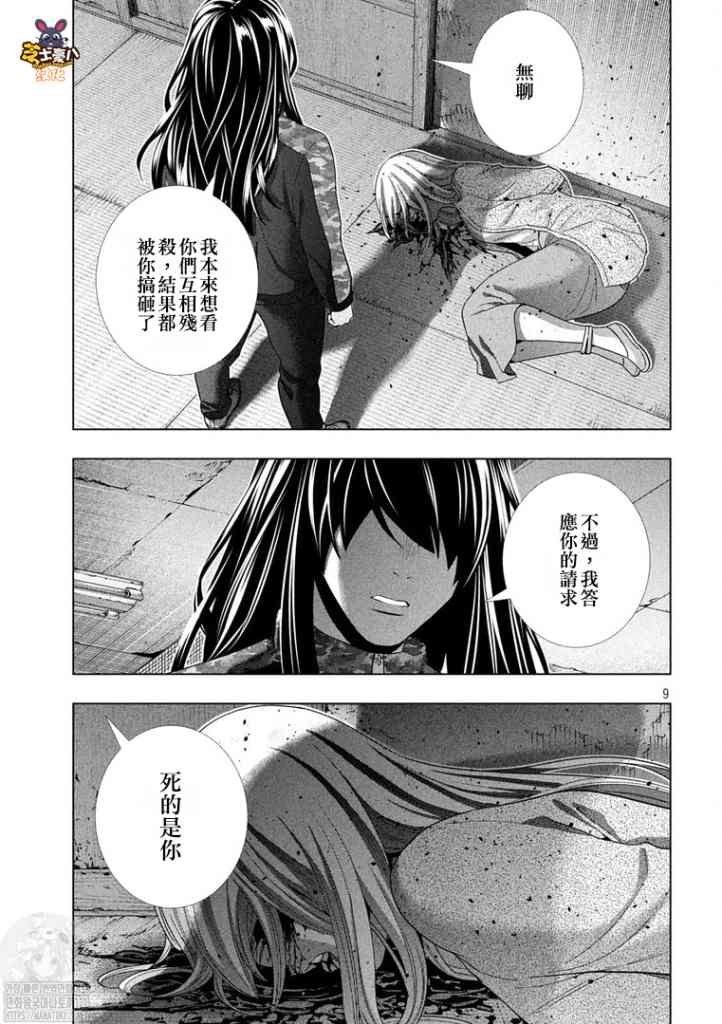 第180话 藐视爱的野兽