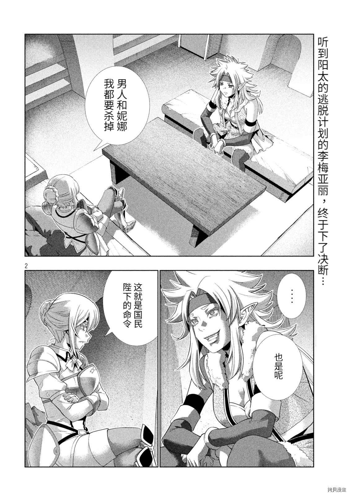 第183话 清廉试炼