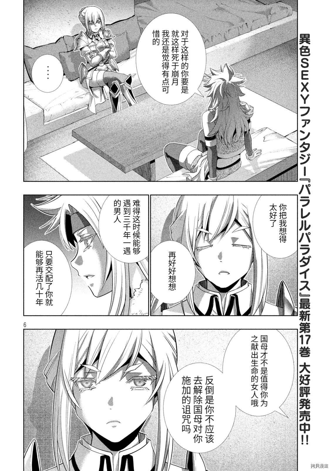 第183话 清廉试炼