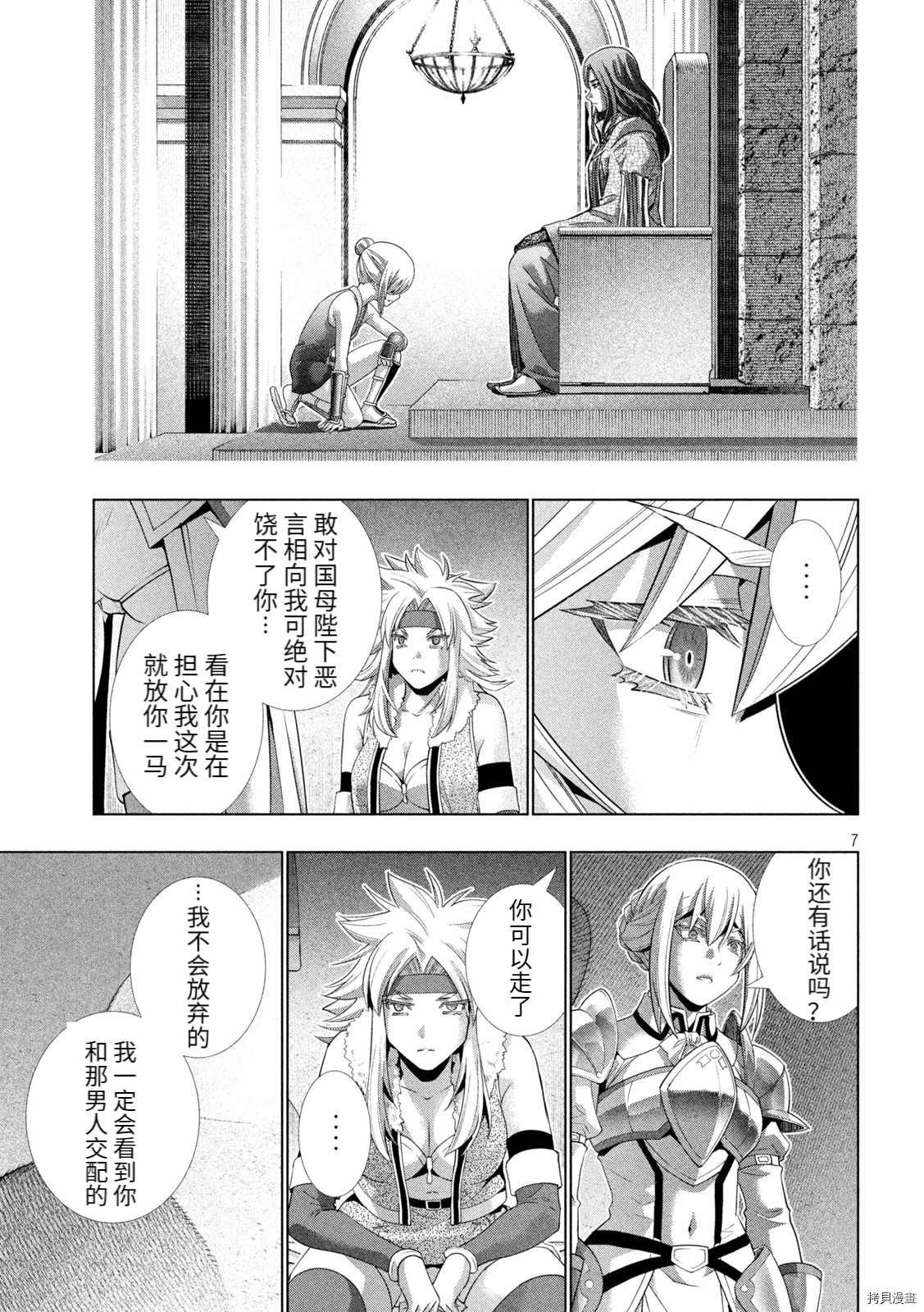 第183话 清廉试炼