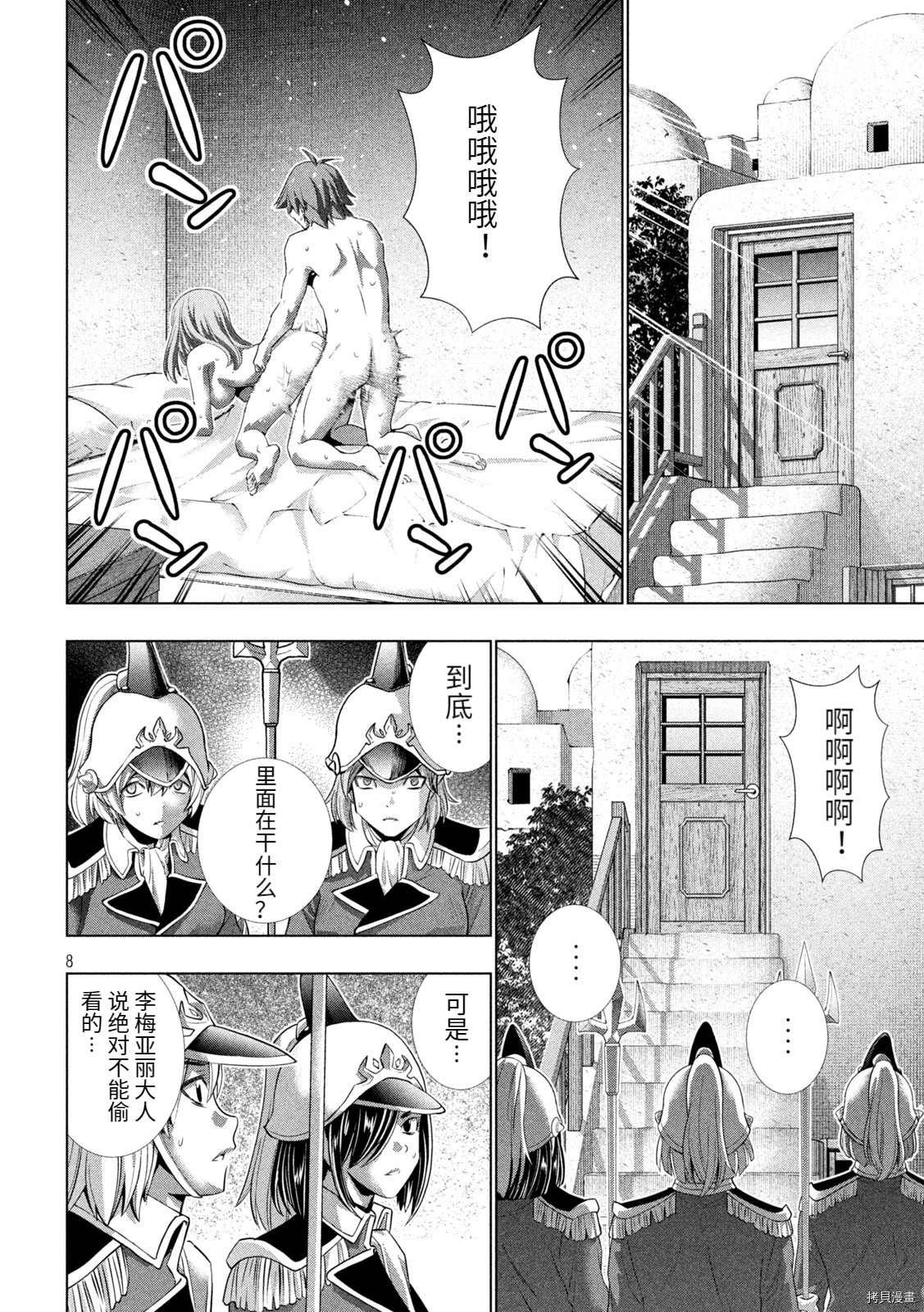 第183话 清廉试炼