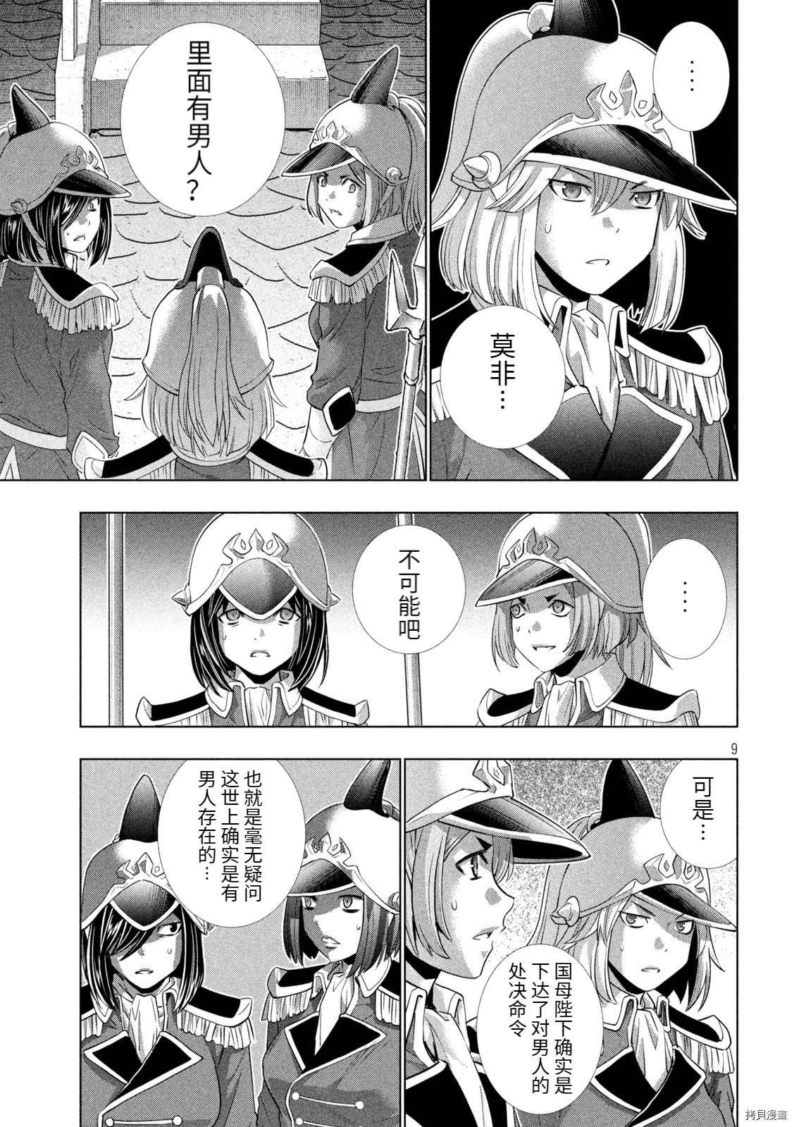 第183话 清廉试炼
