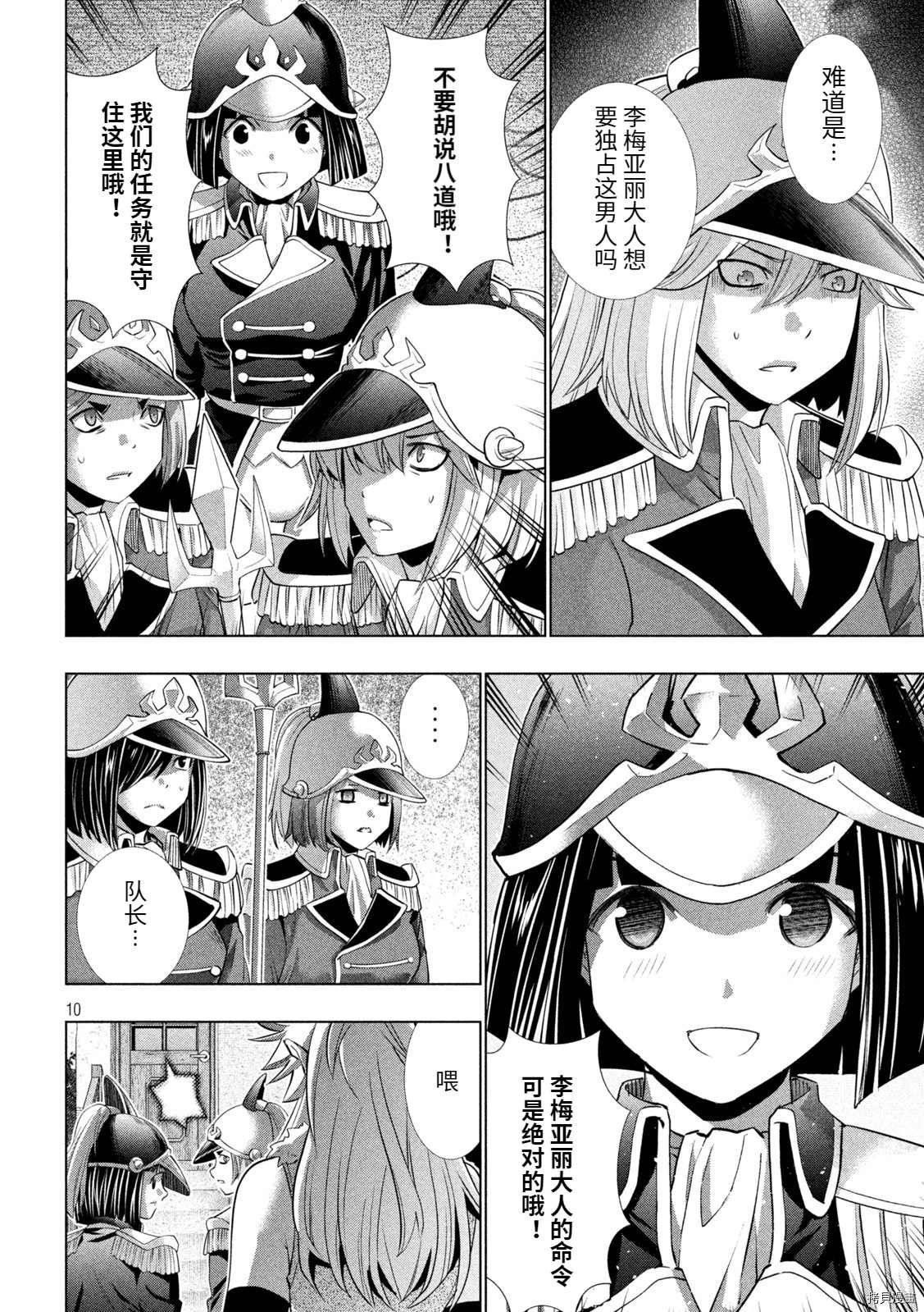 第183话 清廉试炼