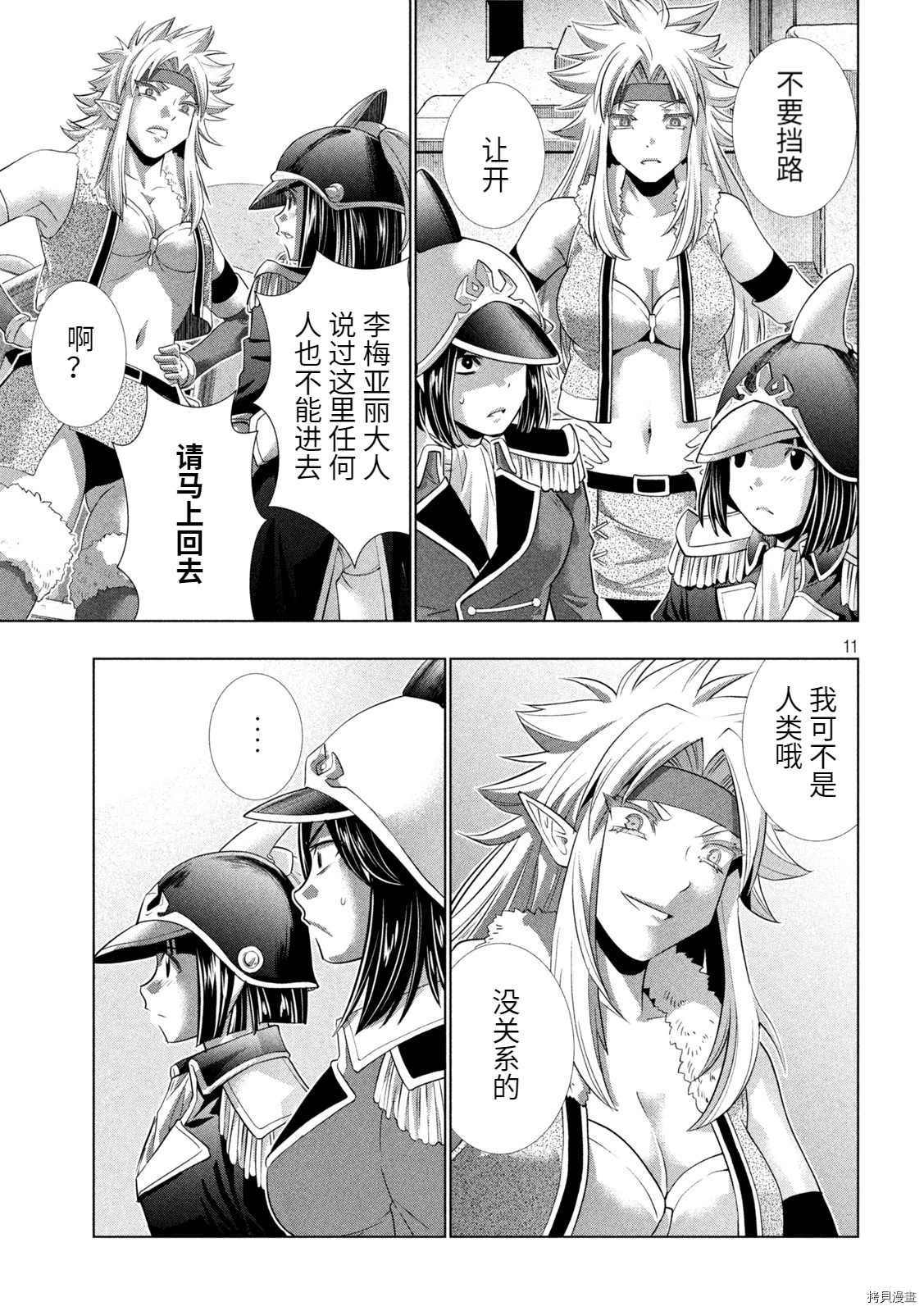 第183话 清廉试炼