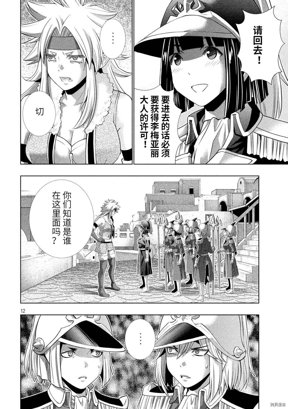第183话 清廉试炼