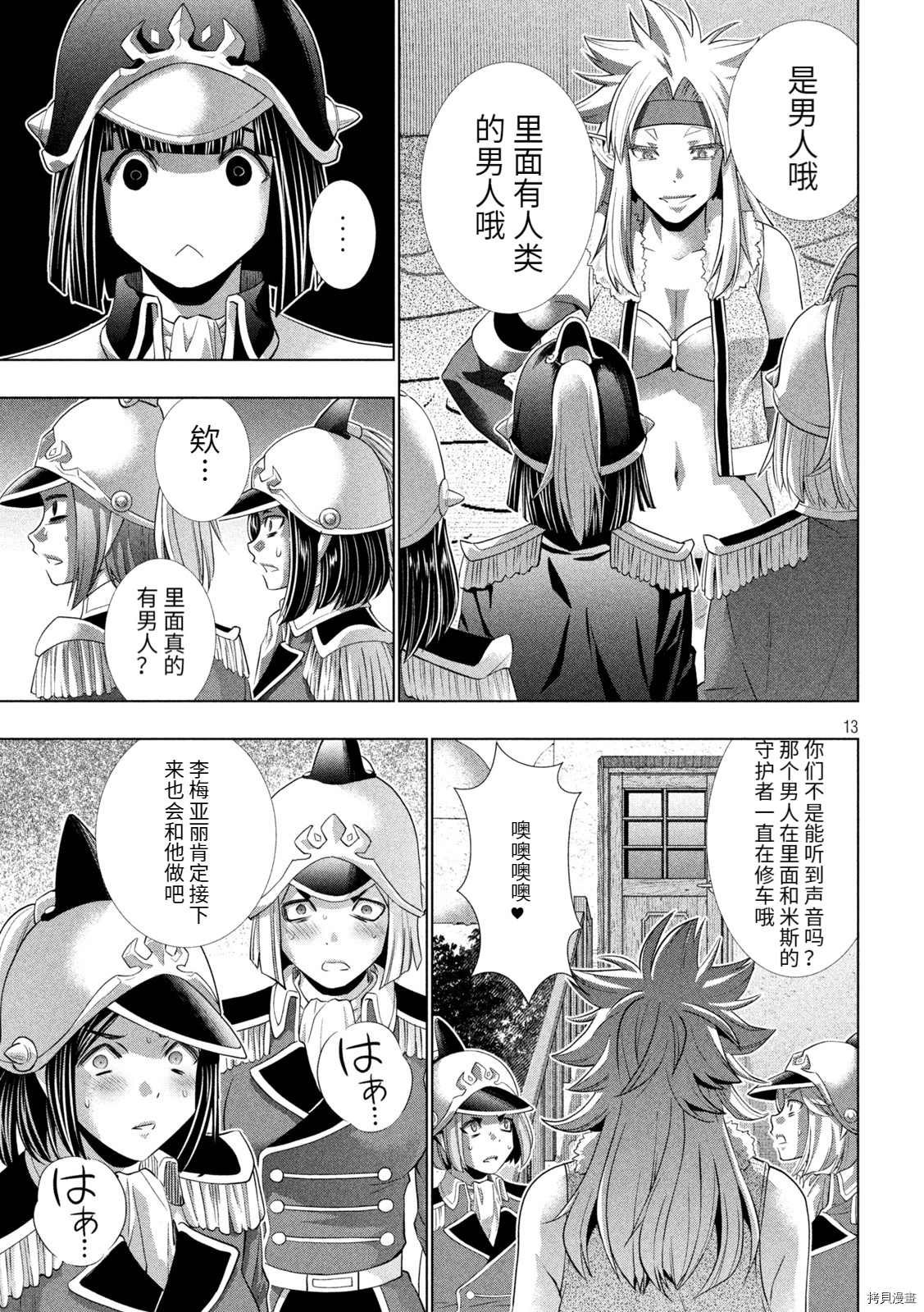 第183话 清廉试炼