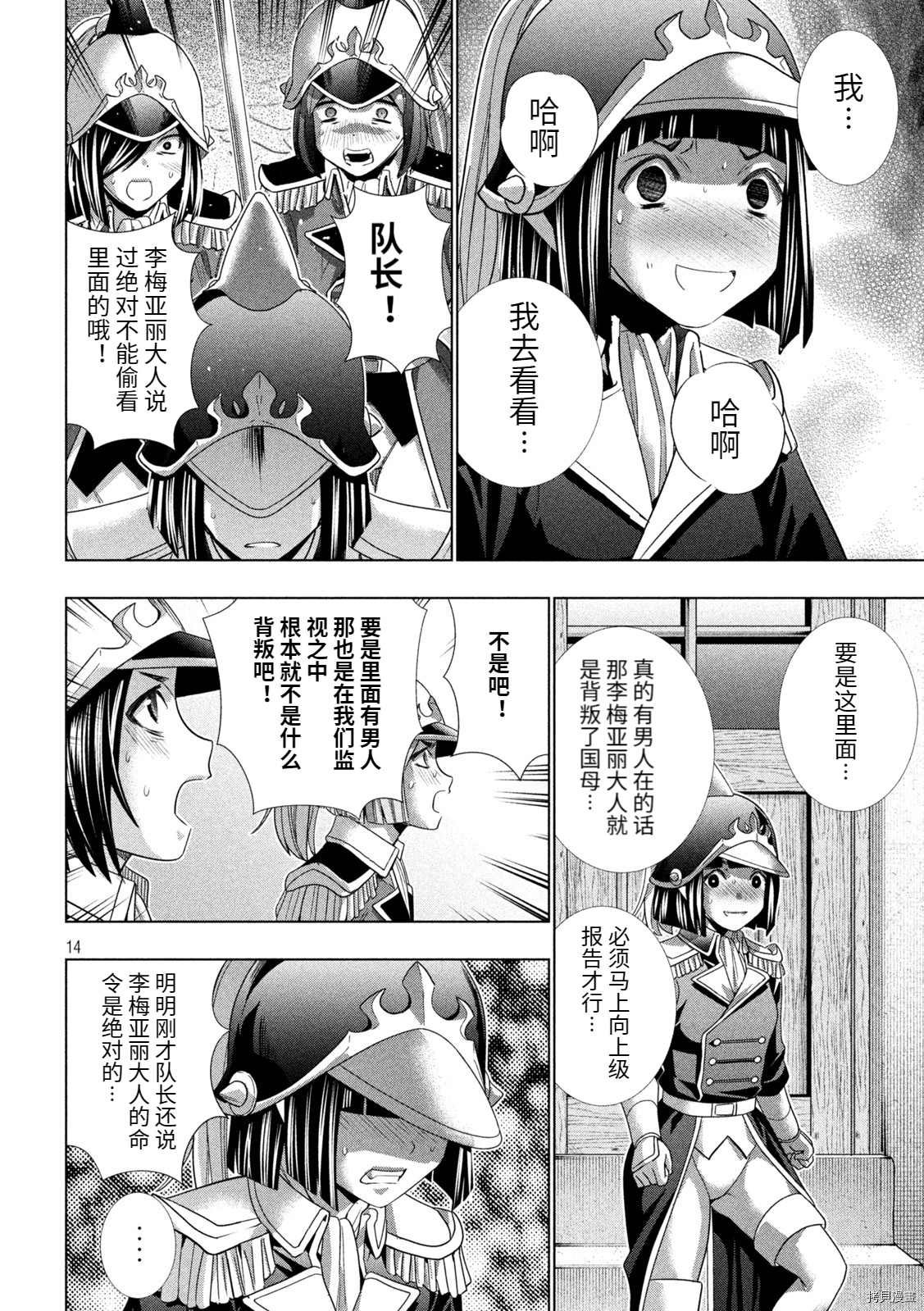 第183话 清廉试炼