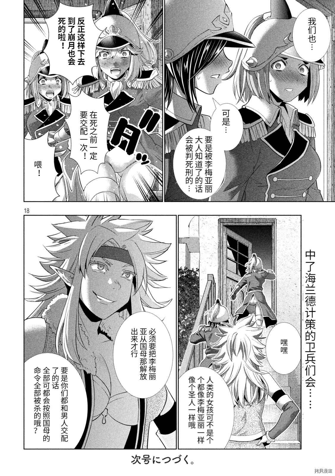 第183话 清廉试炼