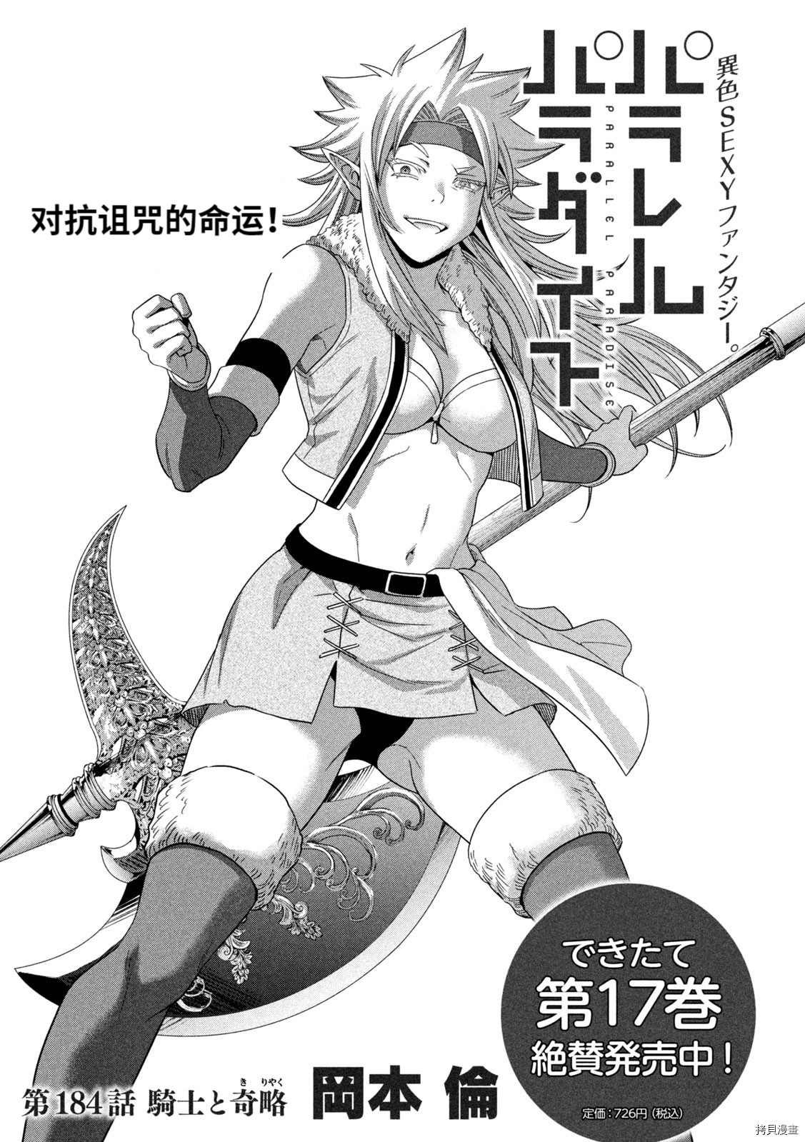 第184话 骑士奇略