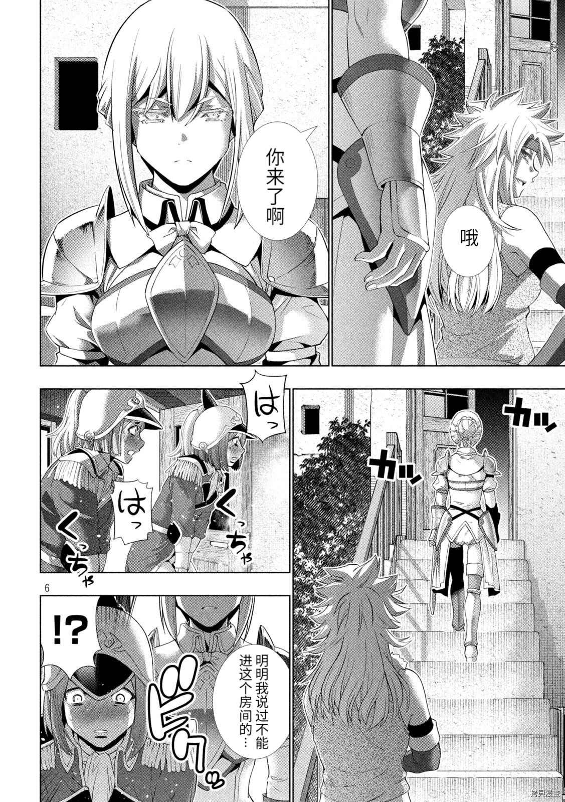第184话 骑士奇略