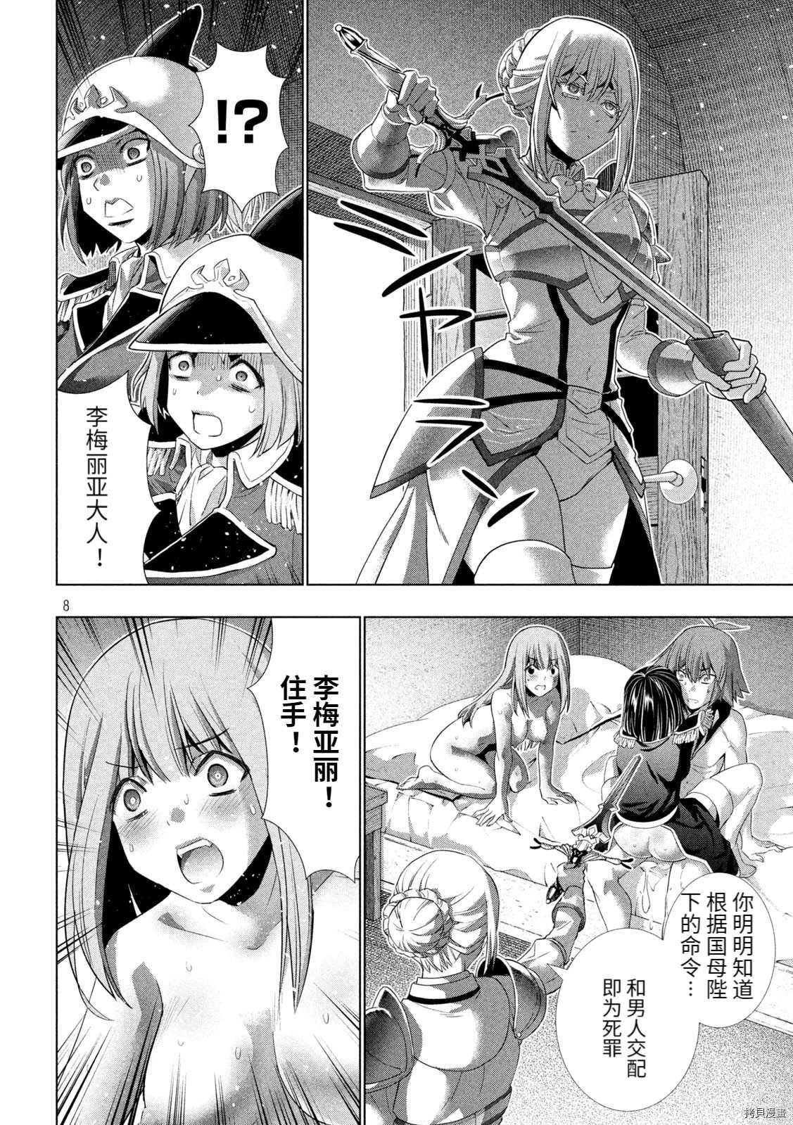 第184话 骑士奇略
