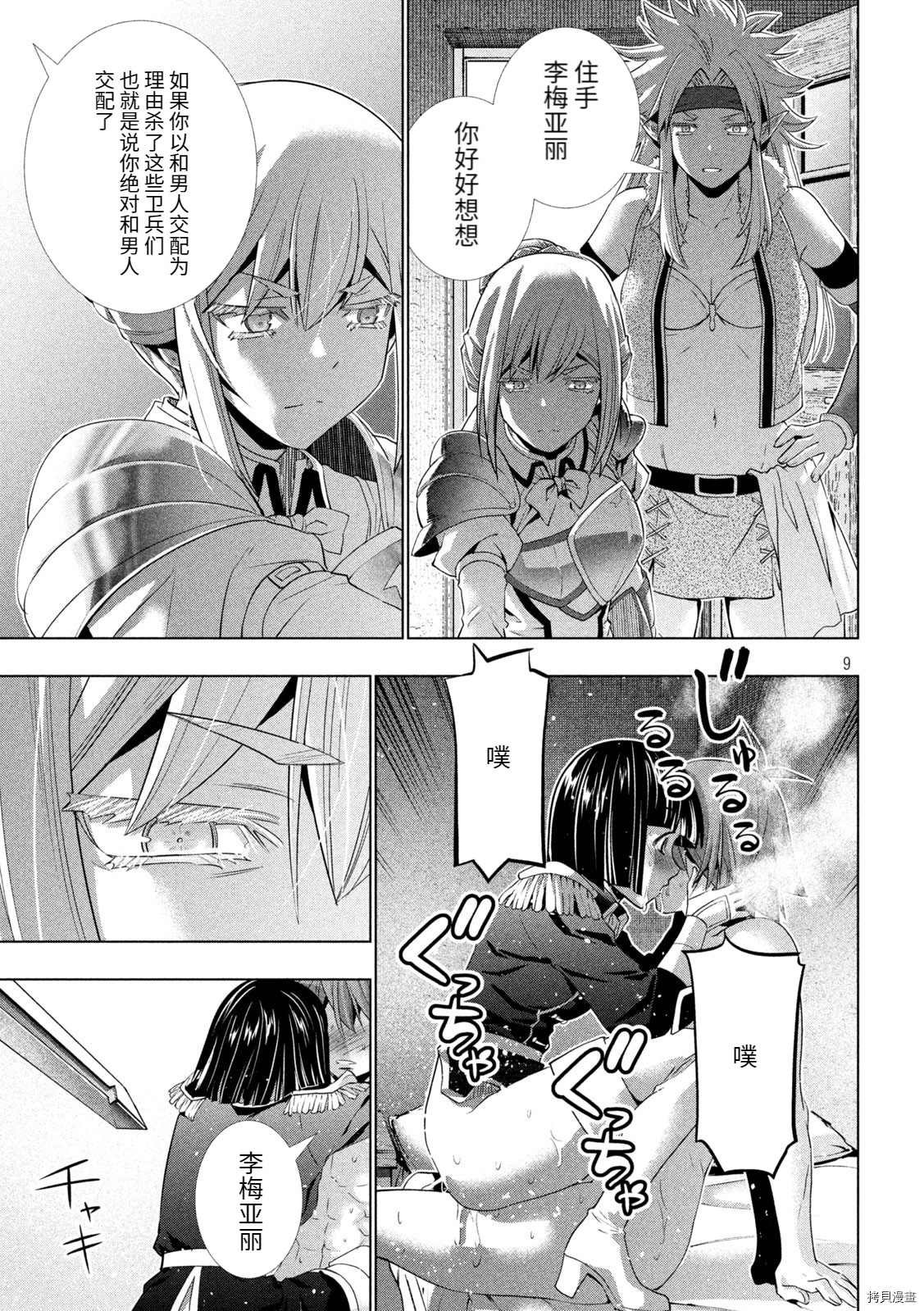 第184话 骑士奇略