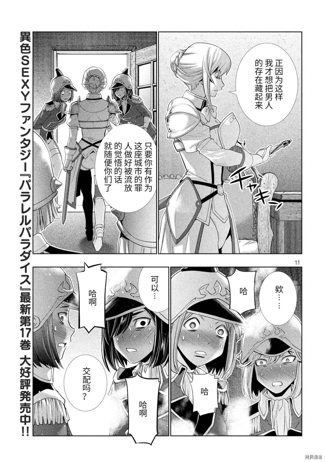 第184话 骑士奇略