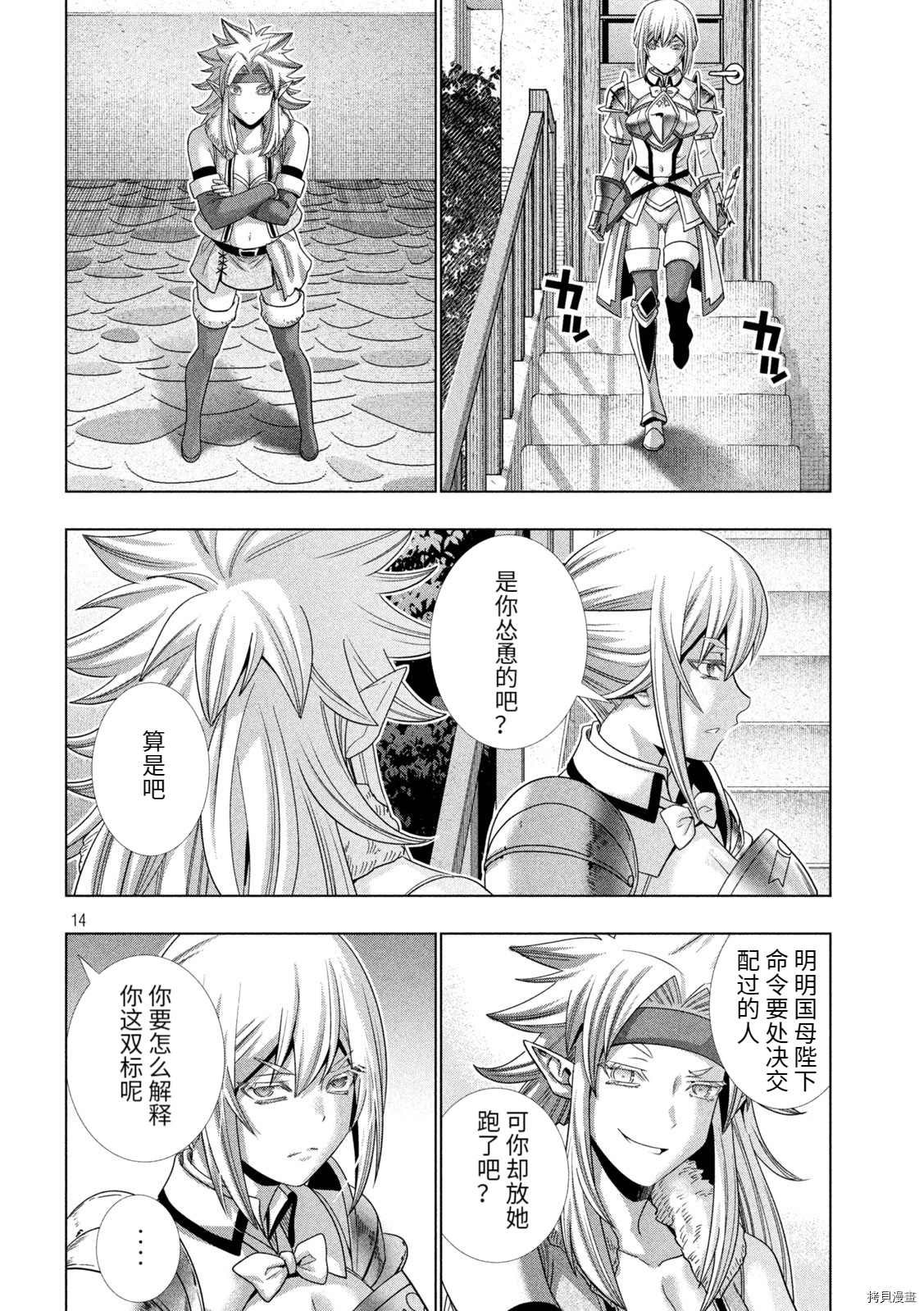 第184话 骑士奇略