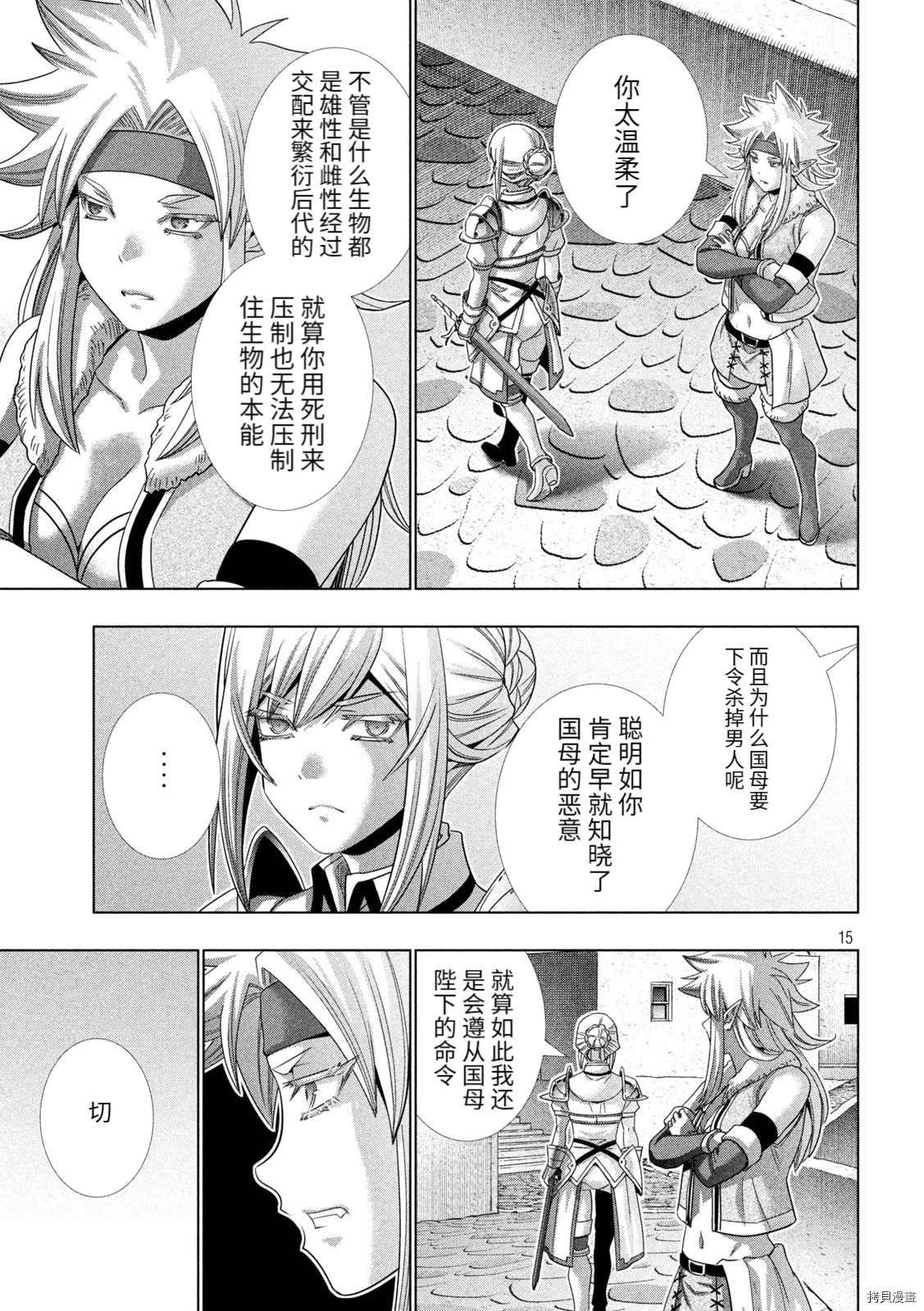 第184话 骑士奇略