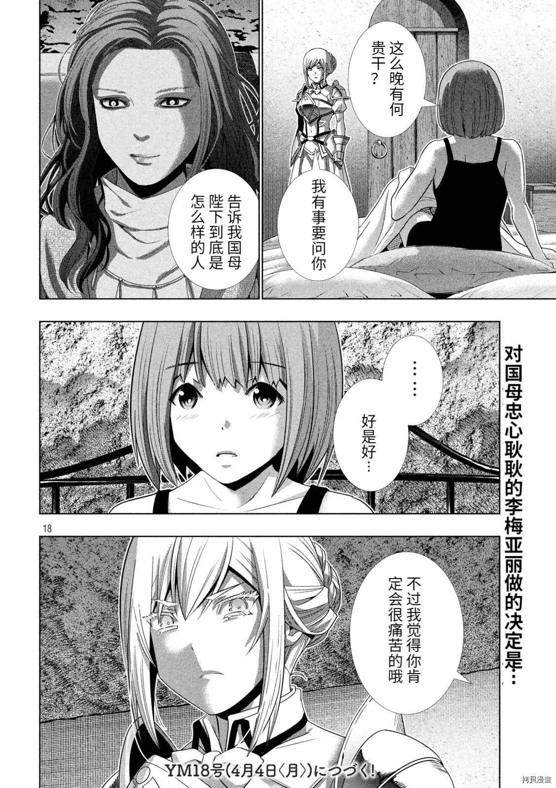 第184话 骑士奇略