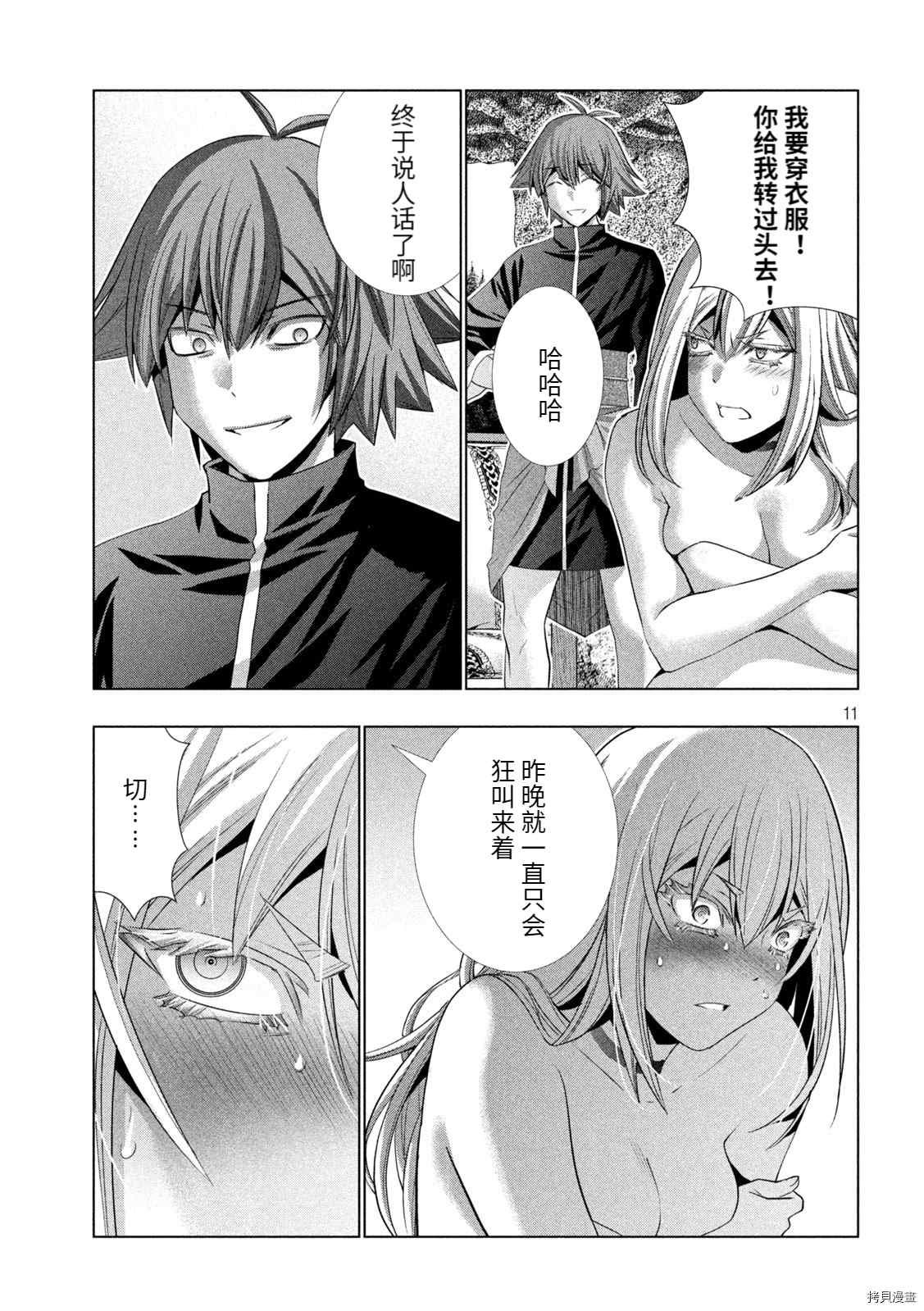 第188话 兽王无尽