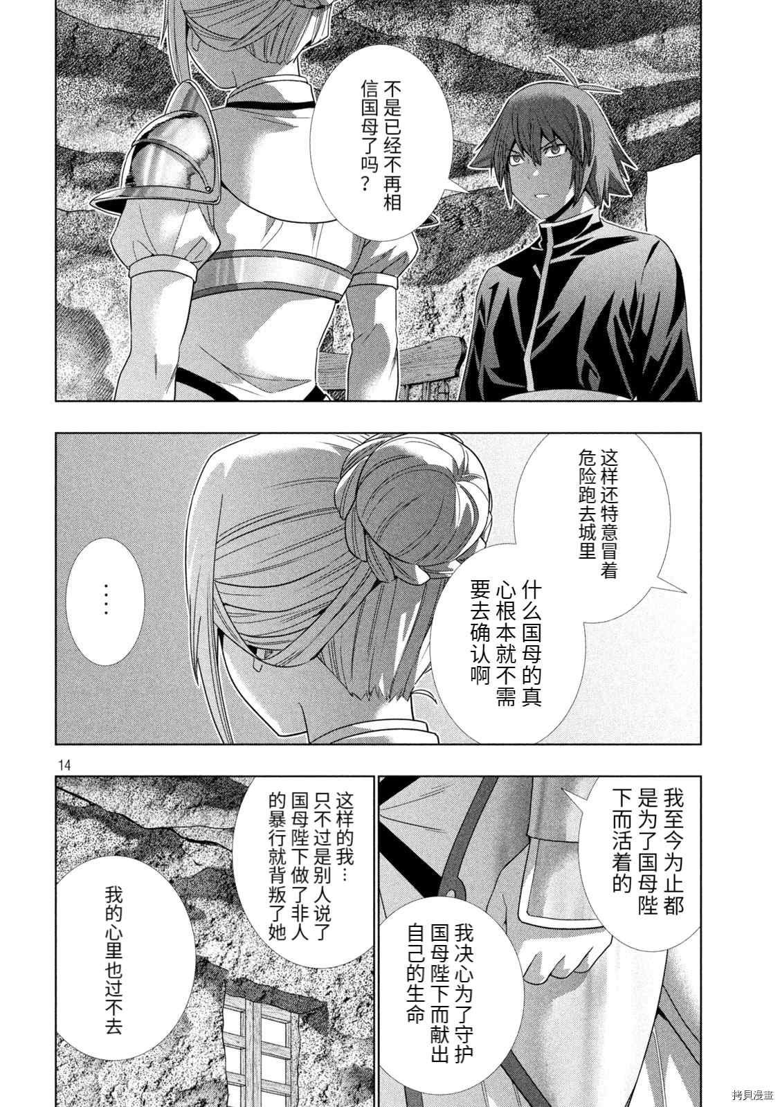第188话 兽王无尽