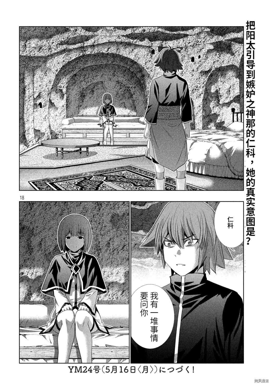 第188话 兽王无尽