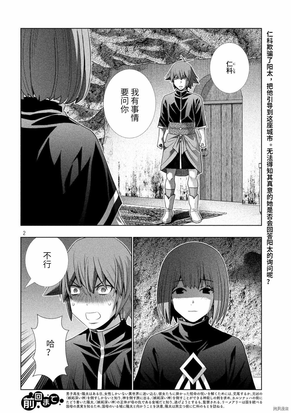 第189话 慈悲之神