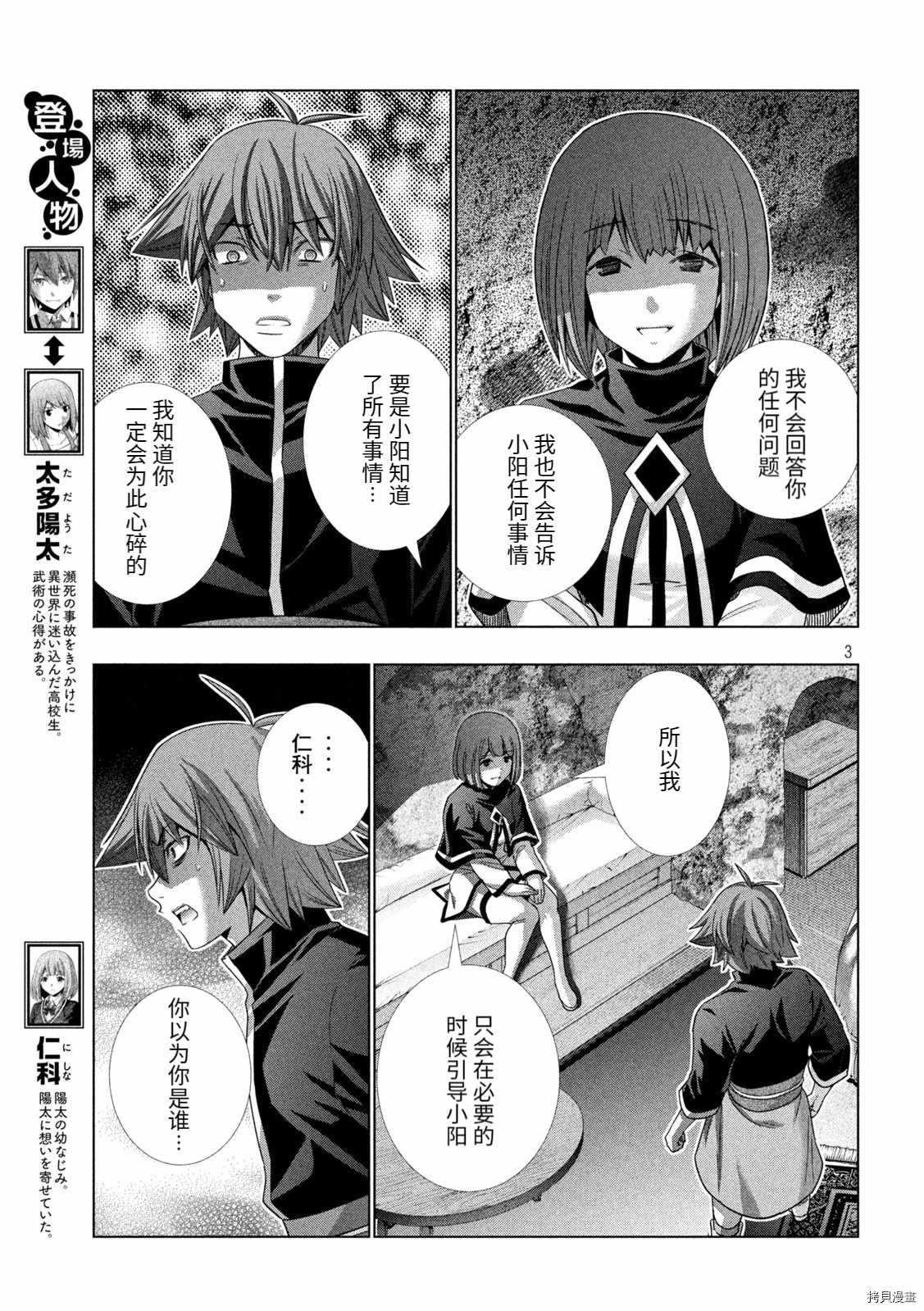 第189话 慈悲之神