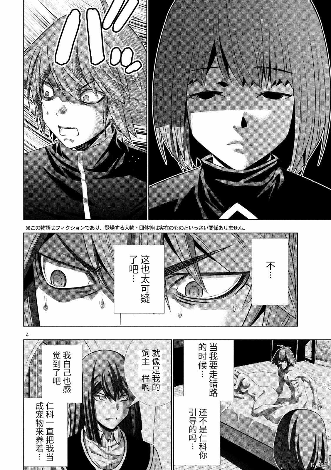 第189话 慈悲之神