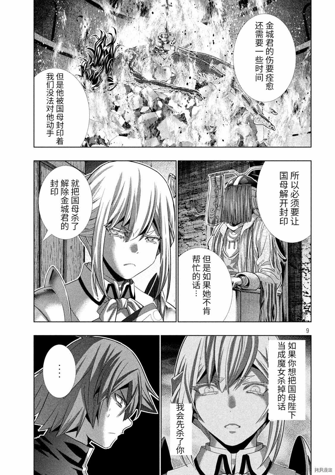 第189话 慈悲之神