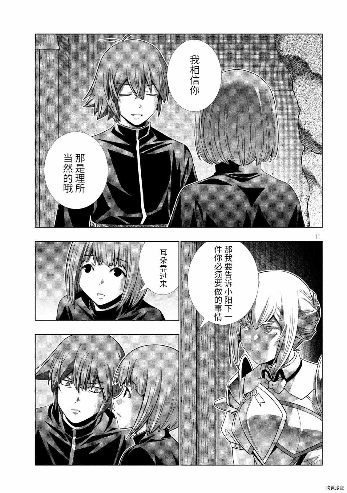 第189话 慈悲之神